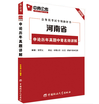 2018年云南省公务员考试《申论》专用教材