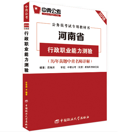 2018年云南省公务员考试《行政职业能力测验》专用教材